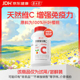 养生堂天然维生素c咀嚼片30片 天然维c VC 增强免疫力 巴西针叶樱桃