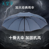 天堂伞 加大雨伞三折 经典格纹商务伞10骨大雨伞男女 兰灰