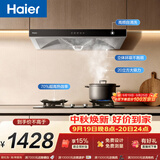 海尔（Haier）抽油烟机 顶吸新欧式抽吸排油烟机 420pa大风压大吸力自清洁  70%高热效节能T3S+H70A【套装商品】