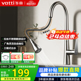 华帝（VATTI）厨房水龙头冷热 天鹅颈不锈钢三模抽拉式洗菜盆龙头062PC-001