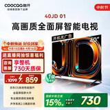 酷开创维京东联名JD01京东OS开机无广告40英寸电视智慧屏一级能效国家补贴游戏平板电视机京东自营40K3