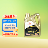 丰田（TOYOTA）原厂机油 0W-20机油 4L SP 全合成 一汽纯牌 京东养车 美孚代工