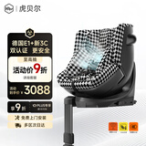 虎贝尔（HBR）E360+ 儿童安全座椅智能通风汽车0-9岁 i-Size 黑白格