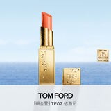 TOM FORD细金管TF口红02悠游记 琥珀透杏唇颊两用腮红生日礼物送女友