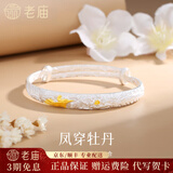 老庙足银手镯福字推拉手镯宽面吉祥富贵银镯子送妈妈奶奶长辈节日礼物 足银凤凰牡丹花手镯/约30±1g