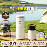BRUNO二代便携式咖啡机家用小型电动研磨豆一体机办公室户外旅行迷你美式手动滴滤乔迁礼品 白色