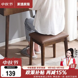 家逸 化妆凳 实木梳妆凳简约换鞋凳网红椅子家用卧室梳妆台凳子
