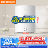 苏泊尔（SUPOR）小厨宝电热水器10升大容量家用储水式厨房台下厨宝 2100W即热式 一级能效UK08PLUS