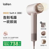 徕芬高速护发吹风机Swift 4 (套装版)  家用电吹风 负离子精油润养吹风筒 星光色送女生礼物