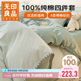 无印良品纯棉四件套床上用品家纺床单全棉被套被罩1.5/1.8米床 200x230cm