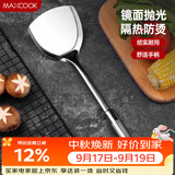美厨（MAXCOOK）炒铲锅铲 不锈钢铲子加厚 简约系列MCCU-168