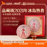 八马茶业信记号中华老字号口口相传·冰岛普洱熟茶叶357g黑茶高端典藏礼盒