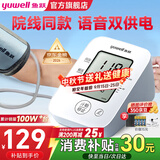 鱼跃（yuwell）电子血压计 血压仪家用高血压测量仪 医用高精准监测仪器送礼物 【语音性价比款】+医用级准血压脉搏双测