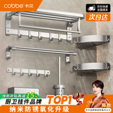 卡贝（cobbe）毛巾架免打孔卫生间置物架挂墙浴室太空铝毛巾挂架浴巾架挂件套装
