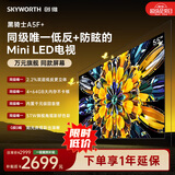 创维电视 A5F Mini 55英寸Mini LED 低反防眩 内置回音壁 2026新款平板电视机 家电国家补贴55A5F