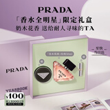 普拉达（PRADA）中秋礼品 我本莫测香水50ML 奶木香留香闺蜜礼盒生日礼物送女友