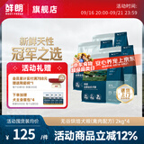 鲜朗低温烘焙狗粮泰迪博美全价全期幼犬鲜郎无谷成犬通用犬粮囤货装 烘焙犬粮2kg*4【囤货装】
