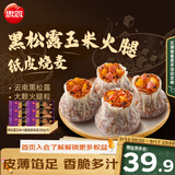 思念黑松露玉米火腿纸皮烧麦200g*6袋共24只儿童早餐半成品中秋送礼