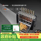 法诗缇（Fastee）烤串机自动旋转烧烤炉电烤炉烧烤架电烧烤炉家用无烟烤串炉烤肉机烤羊肉串机 FST-46A