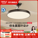 欧普照明（OPPLE）静音风扇灯客厅一体吊扇灯全光谱智能卧室简约隐形扇大风量餐厅灯 1级能效-全光谱黑-42寸68瓦-遥控