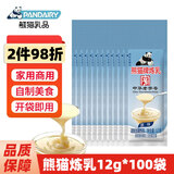 熊猫炼乳酱小包装 自制奶茶调味伴侣 早餐面包夹心酱料 咖啡烘焙原料 熊猫炼乳 12g*100袋