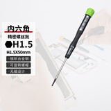 VESSEL威威9900精密螺丝批内六角螺丝刀电脑手机相机钟表维修H1.5X50mm
