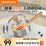 苏泊尔（SUPOR）奶锅婴儿316L不锈钢辅食锅宝宝 热牛奶泡面汤锅磁炉通用16cm