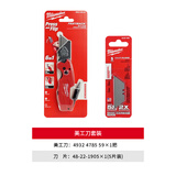 美沃奇米沃奇进口美工刀壁纸刀折叠刀裁纸刀小号开箱刀48-22-1505套装