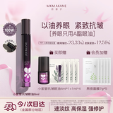 MKMAKANE百奈子眼油 抗皱眼部精华油A酯滋养修护保湿紧致淡细纹送女友礼物