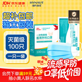海氏海诺一次性医用外科口罩灭菌级独立包装100只口罩过敏性鼻炎防尘防晒