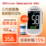 三诺优准血糖仪高精准医用级测血糖家用语音监测 仪器+300支试纸