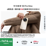 华为畅享 90 Pro Max 8500mAh华为巨鲸大电池鸿蒙AI流畅丝滑 双五星耐摔 直屏手机 晨曦金 256GB