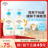 艾惟诺（Aveeno）艾维诺婴儿润肤乳儿童身体乳保湿舒缓干痒宝宝儿童精华露354g*2