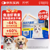 唯特医生【日均掉毛量-44%】猫咪狗狗防掉毛美毛零食鱼油虾青素晶球冻干棒