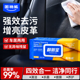 固特威汽车内饰镀膜清洁去污湿巾加大加厚皮革护理剂增亮车载清洗翻新