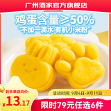 广州酒家早餐食品广式面点 手抓饼包子饺子烧麦虾饺馒头 半成品生鲜食材 鸡蛋小米糕200g（8个装）