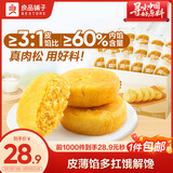 良品铺子 肉松饼2斤约30包早餐面包糕点蛋糕休闲零食办公室下午茶糕点点心