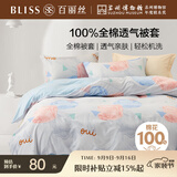 百丽丝水星家纺出品纯棉被套单件100%全棉被罩 学生单人宿舍床品被套