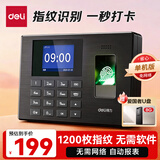 得力考勤机【送8G爱国者U盘】