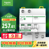 施耐德 空开带漏电保护断路器2PC32A 空气开关家用漏电开关漏保R9D47232