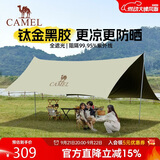 骆驼（CAMEL）钛金黑胶天幕帐篷户外露营装备野餐防晒防雨遮阳棚布133CA6B014