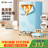 小熊（Bear）烘干机家用折叠干衣机免安装风干机大功率布罩式烘干衣柜暖风烘衣机升级双层大容量除湿HGJ-E12F6
