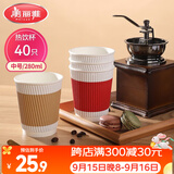 美丽雅一次性纸杯加厚隔热防烫中号40只豆浆奶茶热饮咖啡杯子家用280ml