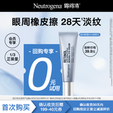 露得清超a醇眼霜抗皱修护5ml送女士护肤品礼物（体验装）效期至27年3月