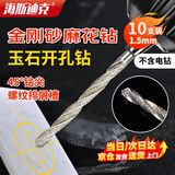 海斯迪克金刚砂麻花钻头玉石翡翠蜜蜡打孔针磨陶瓷钻头 1.5mm【京仓】10支