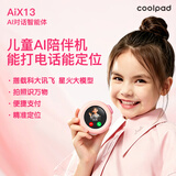 酷派（Coolpad）AiX13伴学机儿童电话手表可插卡定位微聊 可挂脖拍照识万物口语陪练学习机AI智能体陪伴机器人粉色