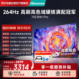 海信（Hisense）电视75E3NH Pro 75英寸 264Hz高刷 高色域 Hi-Fi音响 智能Wi-Fi6 大内存 平板电视