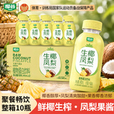 椰谷（YEGU）生椰凤梨240ml*10瓶 椰汁风味饮品果汁椰奶休闲解腻早餐饮料