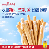 贝贝哩钙铁锌乳酪炭烧棒150g 儿童磨牙棒手指磨牙饼干0甜味剂  方便携带