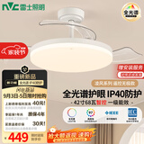 雷士（NVC）LED风扇灯全光谱护眼智能控制客厅卧室餐厅2026新品一级能效凌风